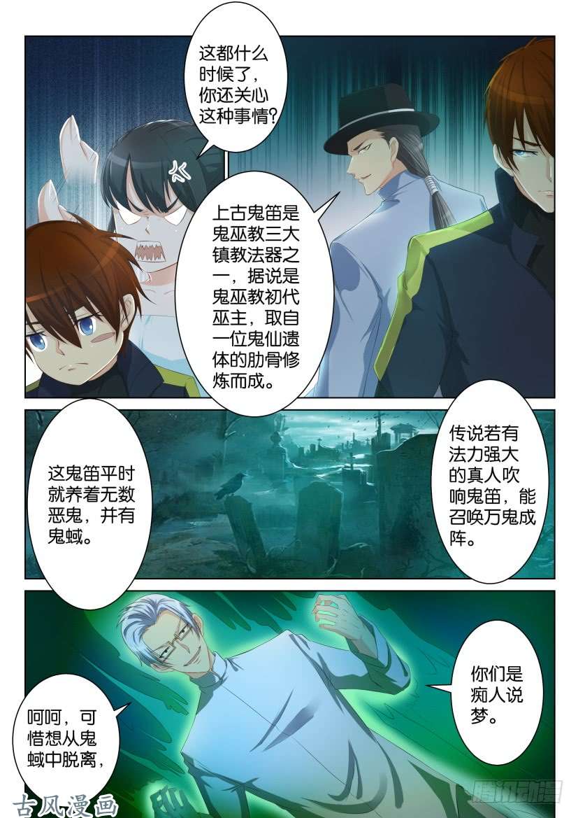 重生之都市修仙第八十九话