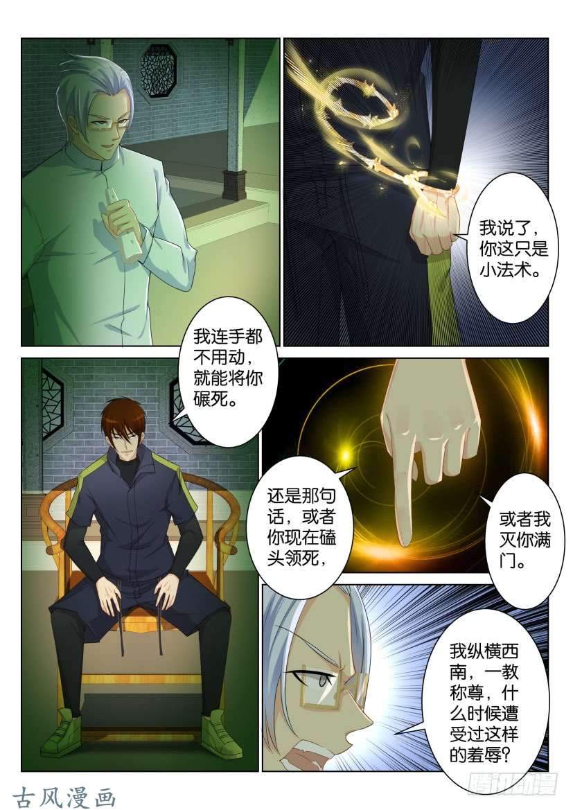 重生之都市修仙第八十九话