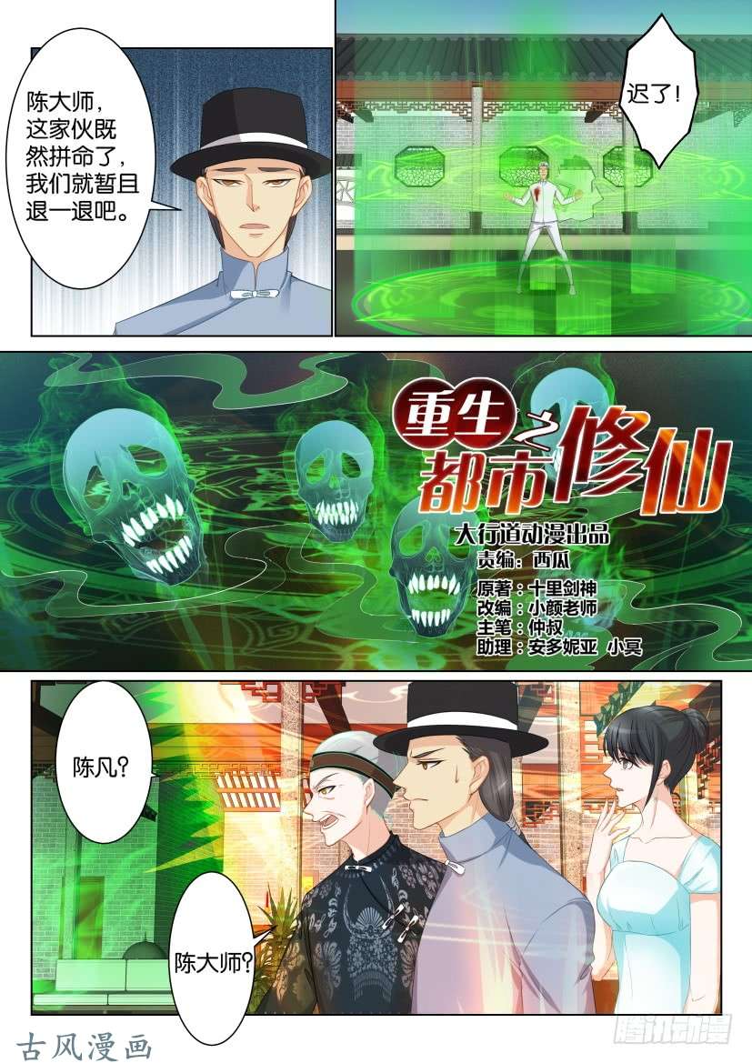 重生之都市修仙第八十九话
