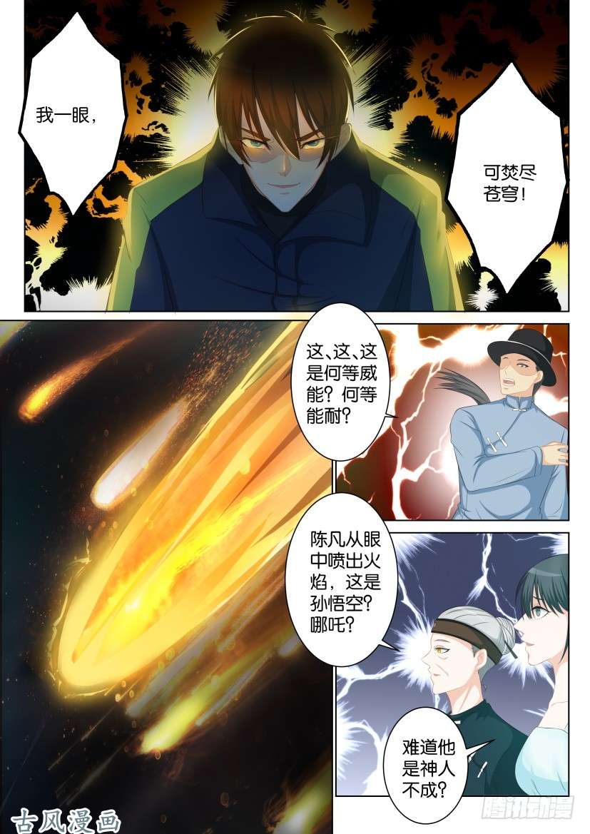 重生之都市修仙第八十九话