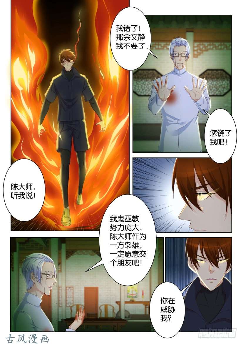 重生之都市修仙第八十九话