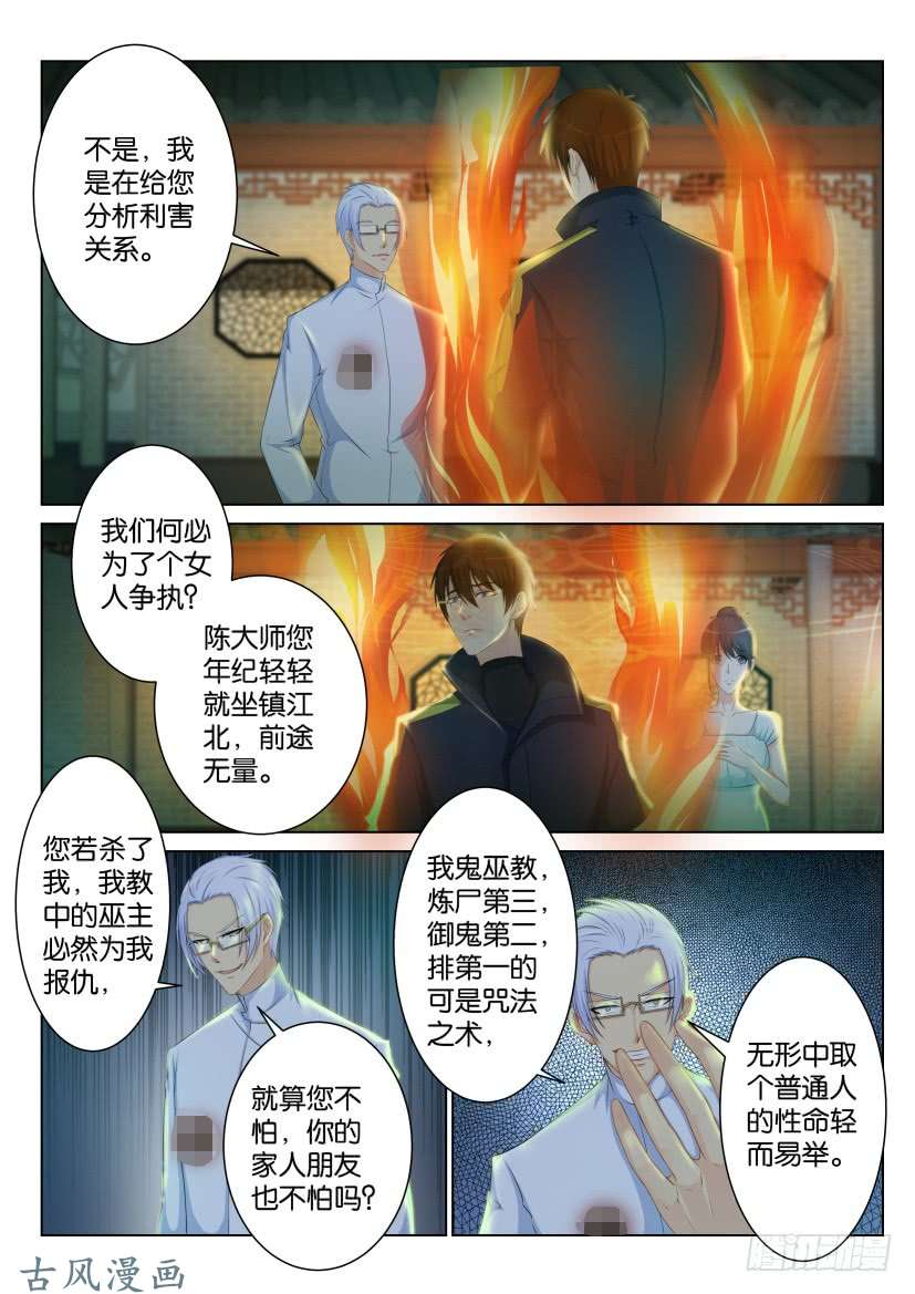 重生之都市修仙第八十九话