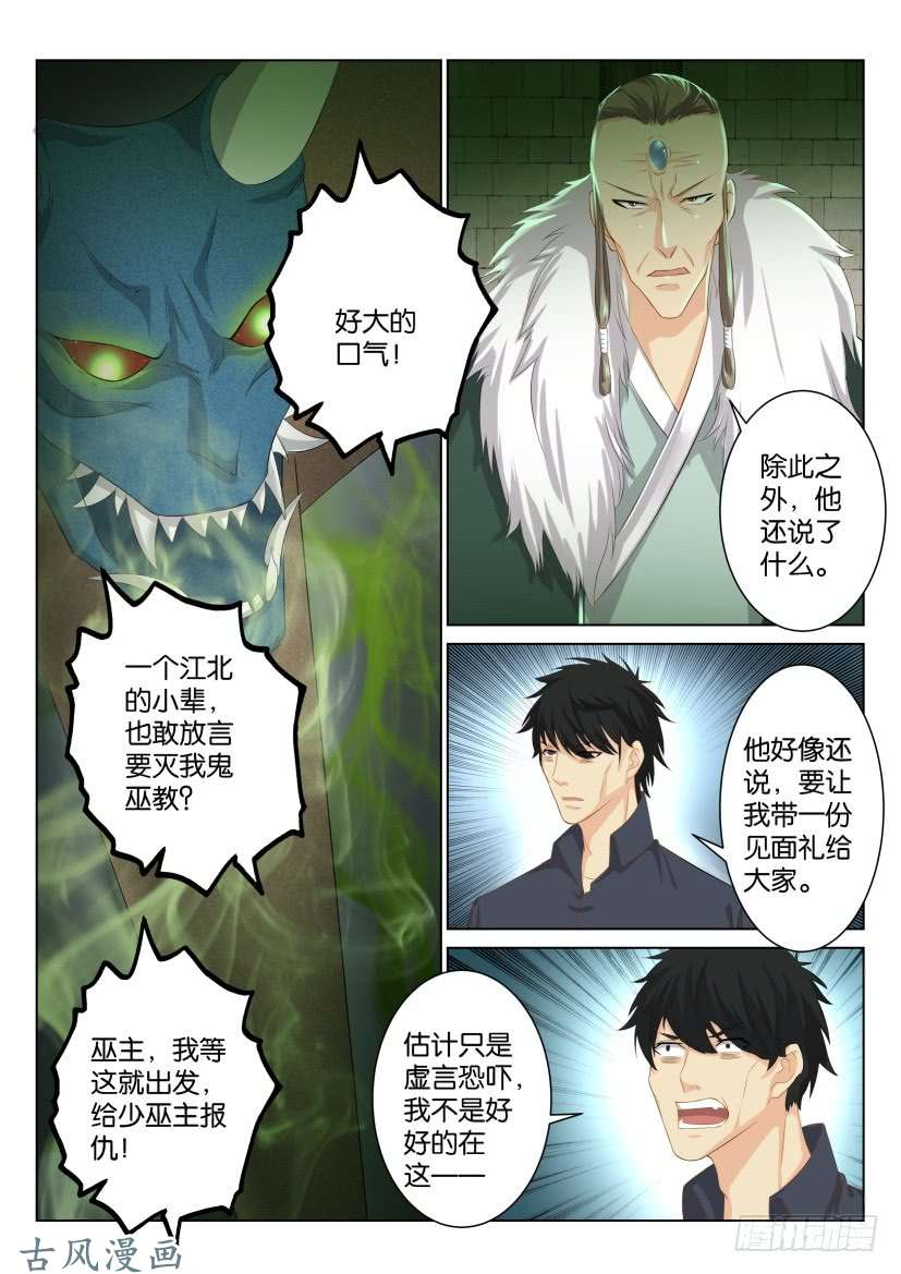 重生之都市修仙第九十一话