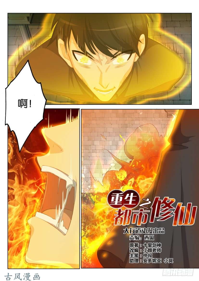 重生之都市修仙第九十一话