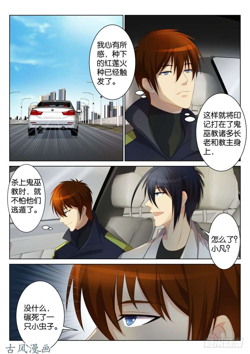重生之都市修仙第九十一话