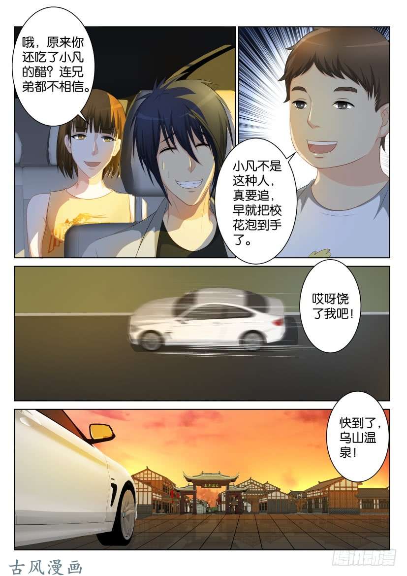 重生之都市修仙第九十一话