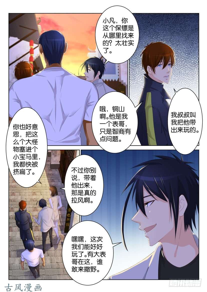 重生之都市修仙第九十二话