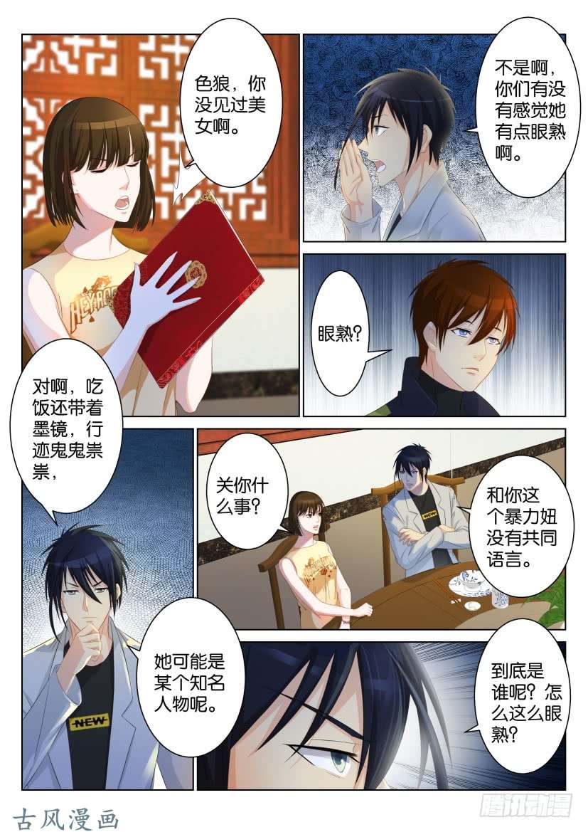重生之都市修仙第九十二话