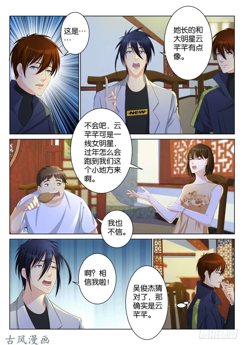 重生之都市修仙第九十二话