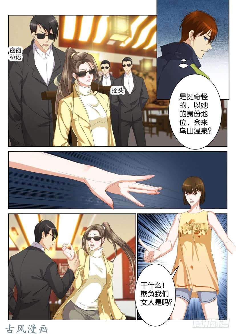 重生之都市修仙第九十二话