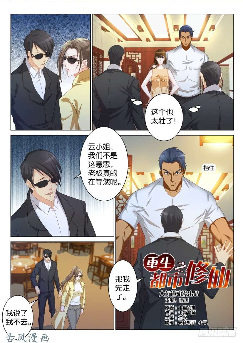 重生之都市修仙第九十二话