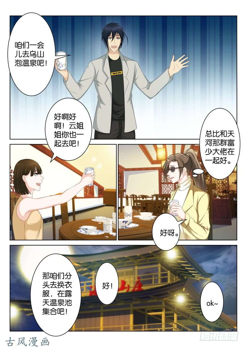 重生之都市修仙第九十三话