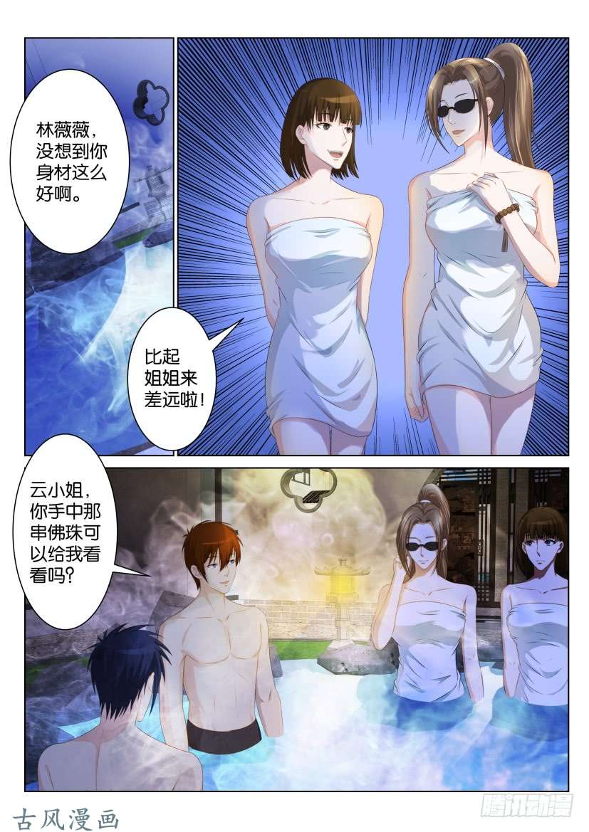 重生之都市修仙第九十三话