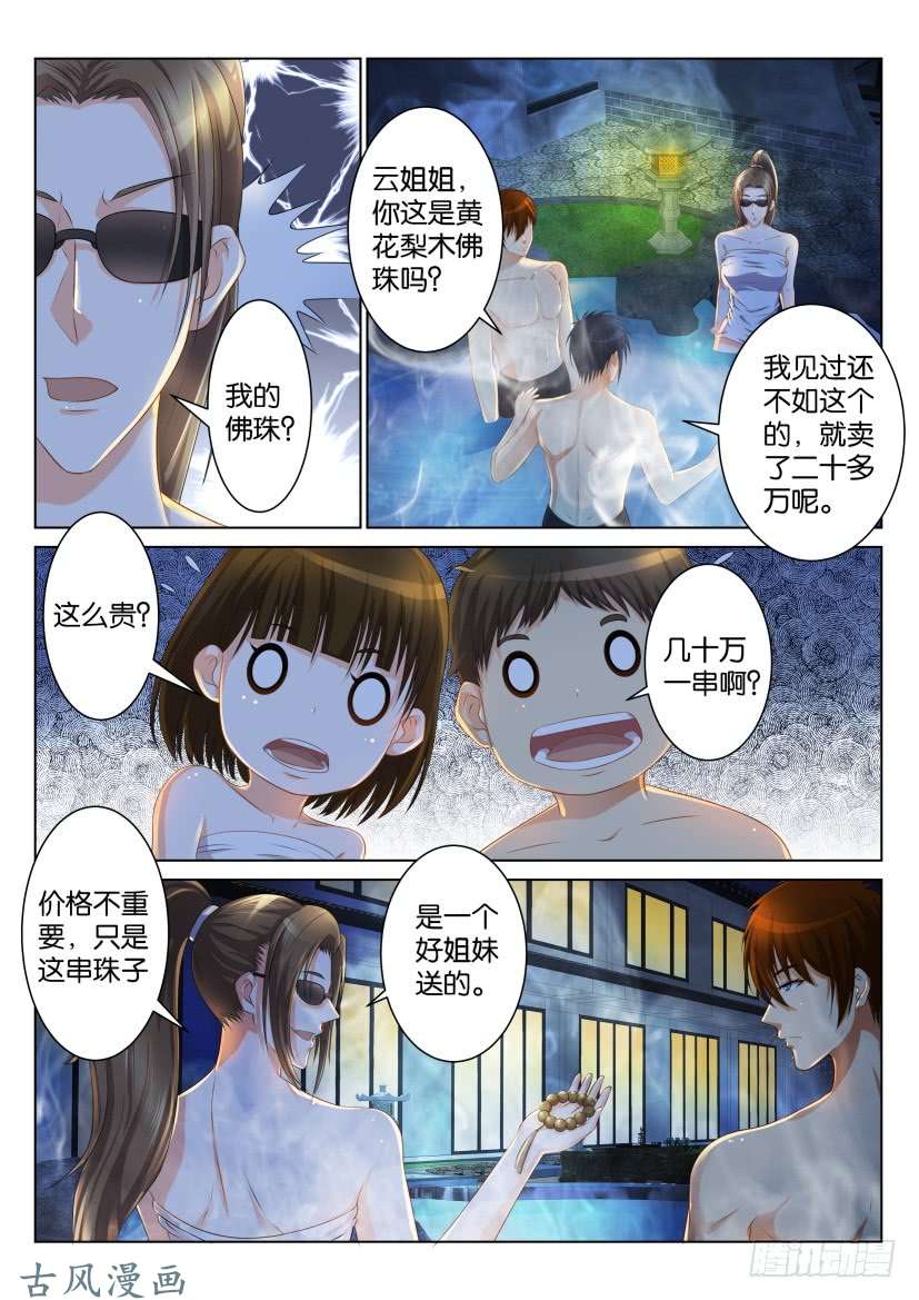 重生之都市修仙第九十三话
