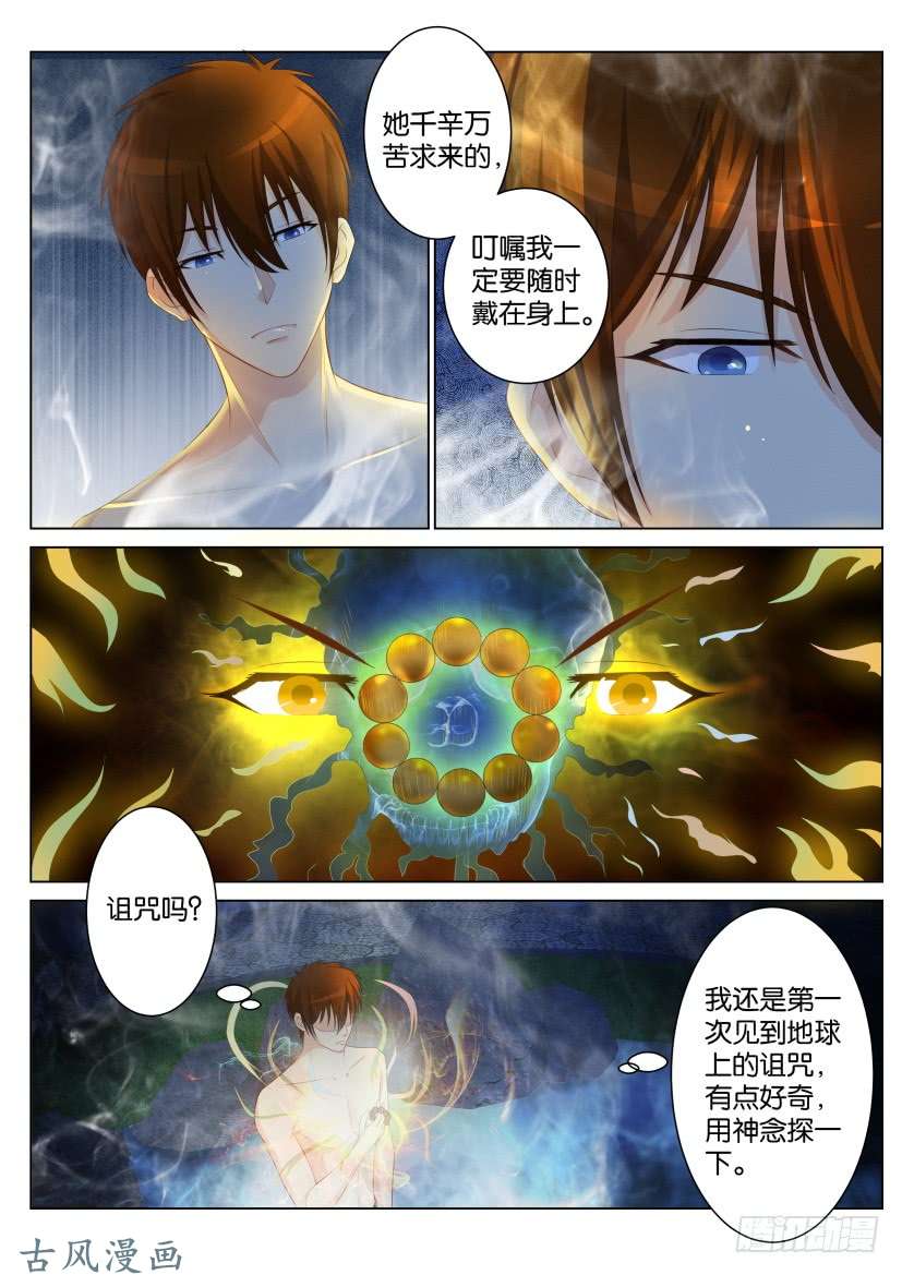 重生之都市修仙第九十三话