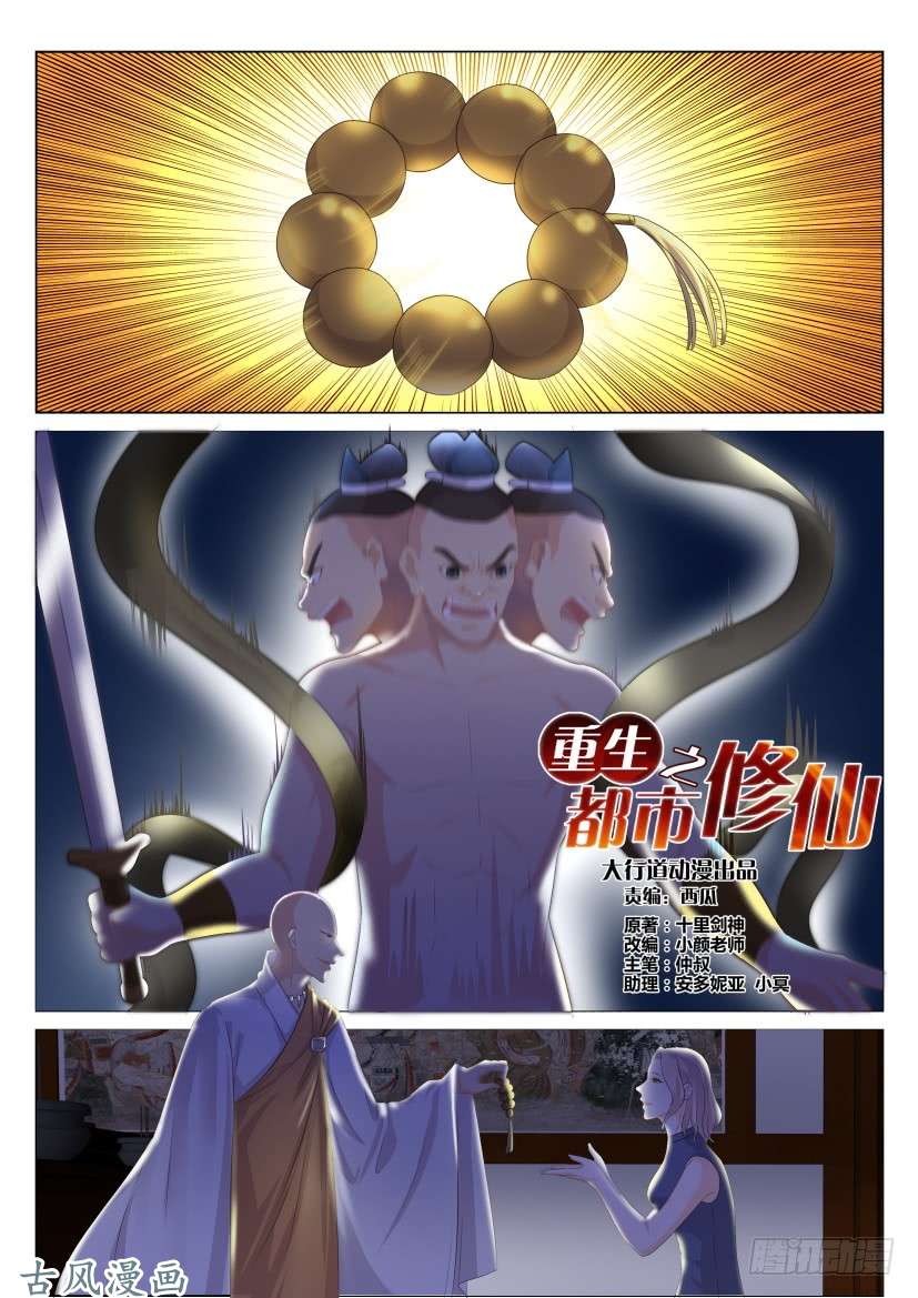 重生之都市修仙第九十三话