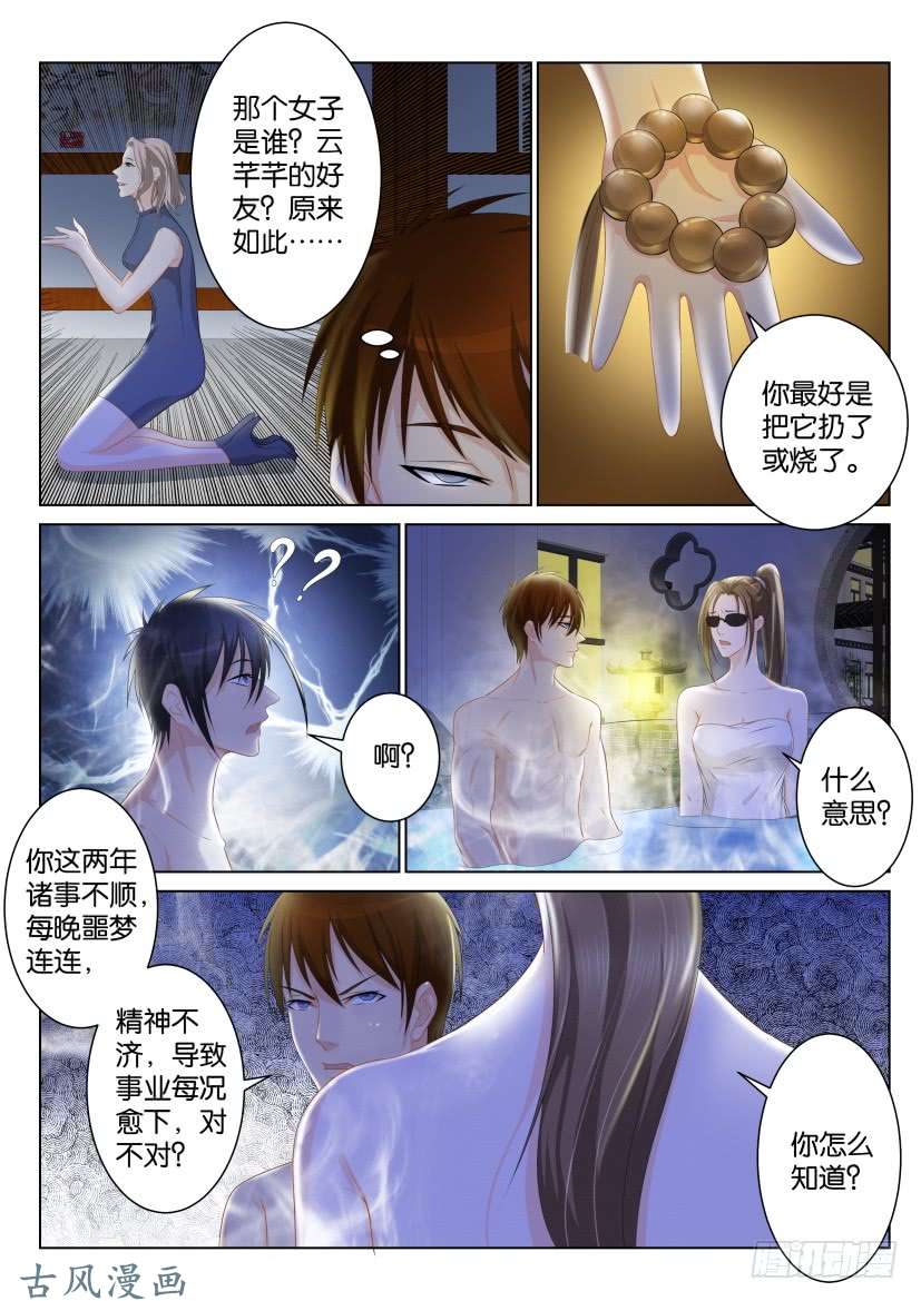 重生之都市修仙第九十三话