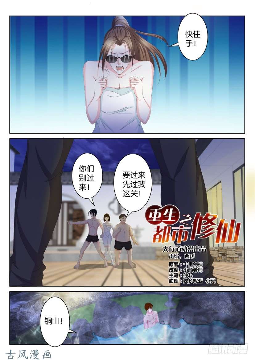重生之都市修仙第九十四话