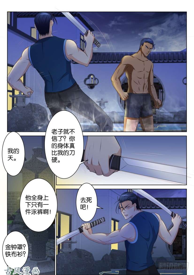 重生之都市修仙第九十四话