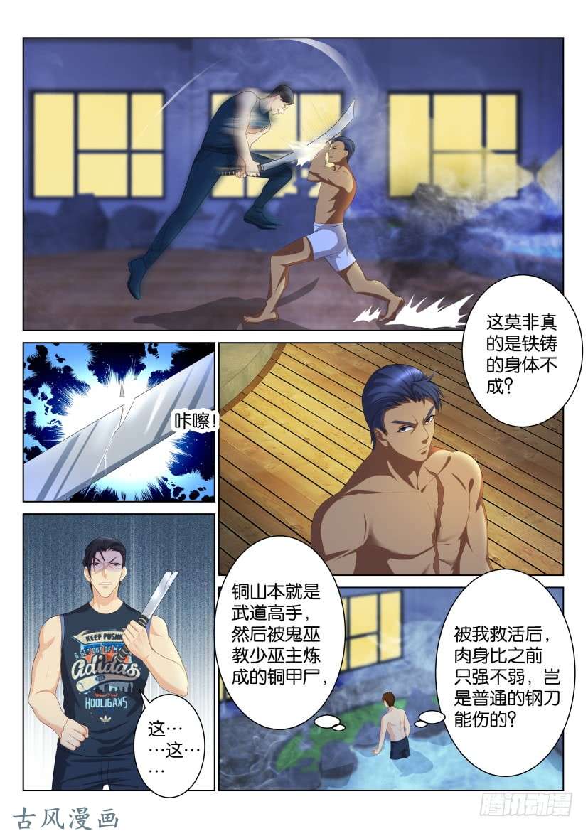 重生之都市修仙第九十五话