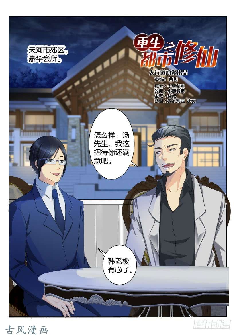 重生之都市修仙第九十五话