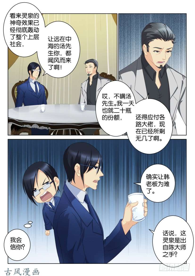 重生之都市修仙第九十五话