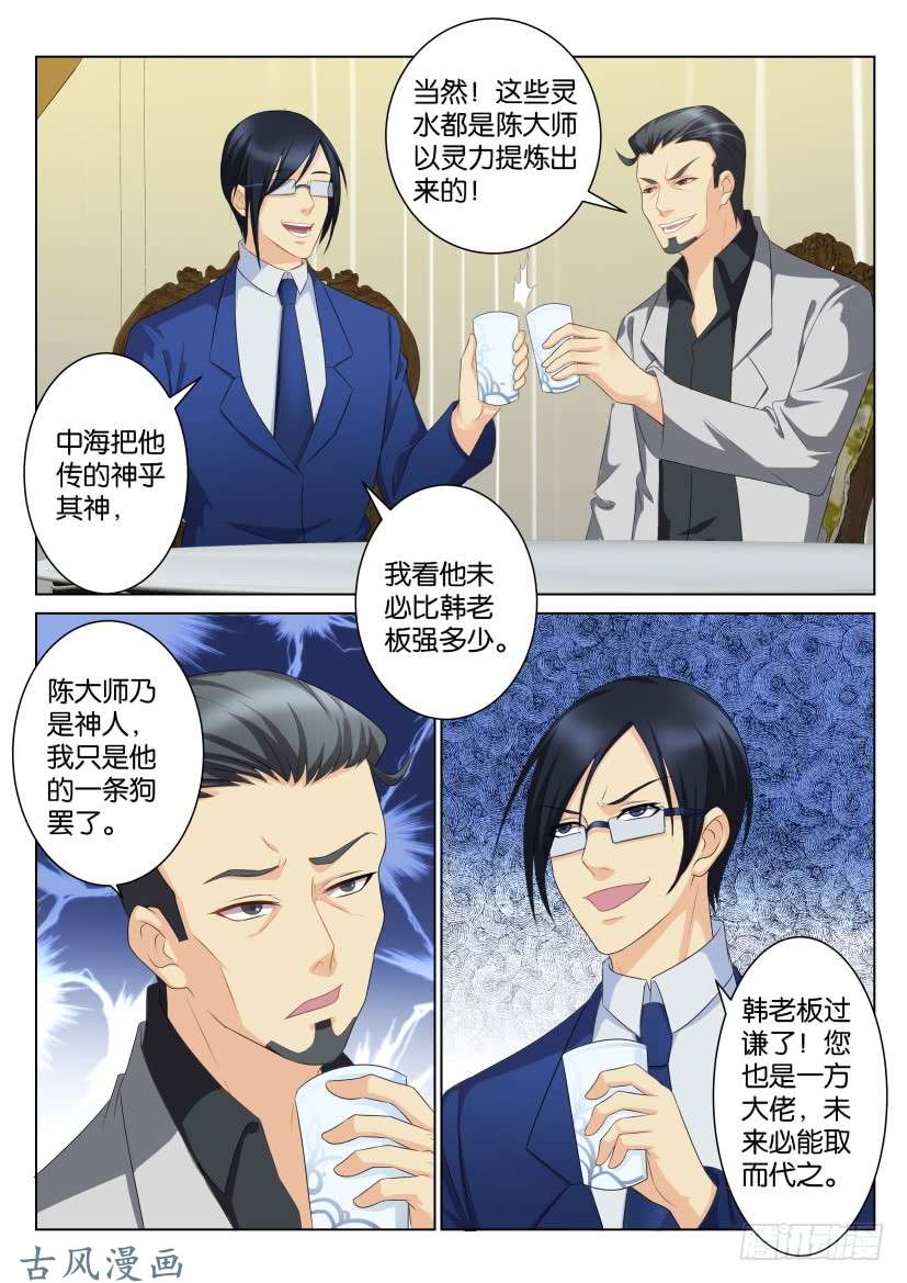 重生之都市修仙第九十五话