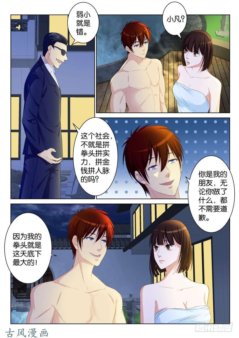 重生之都市修仙第九十六话