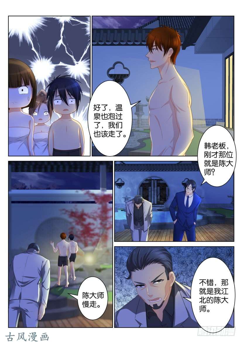 重生之都市修仙第九十六话