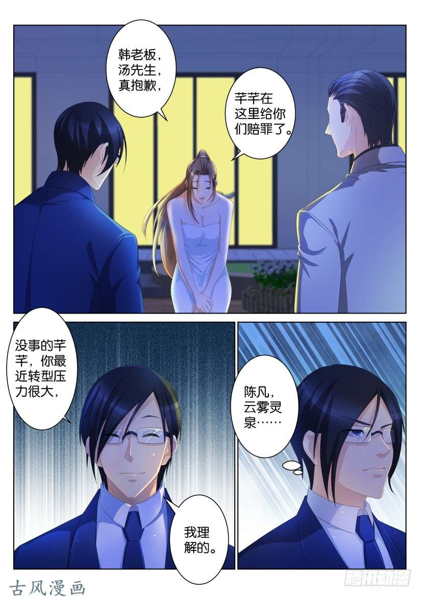 重生之都市修仙第九十六话