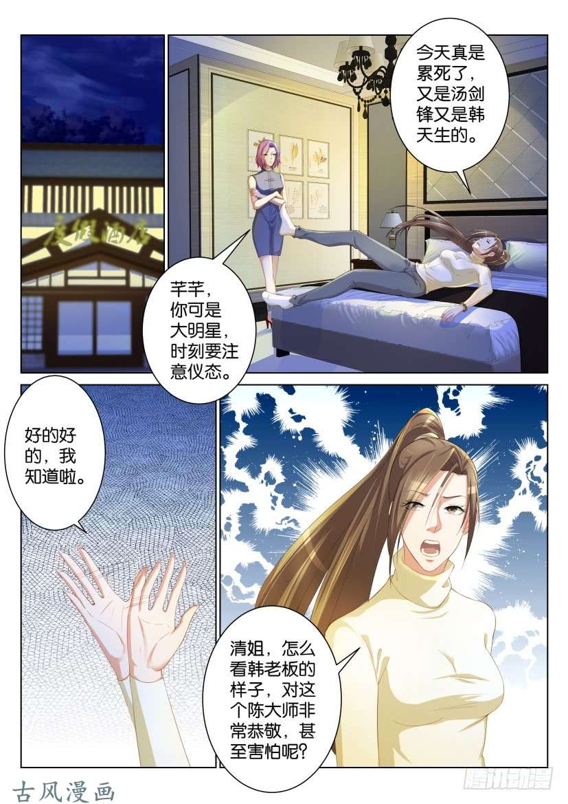 重生之都市修仙第九十六话