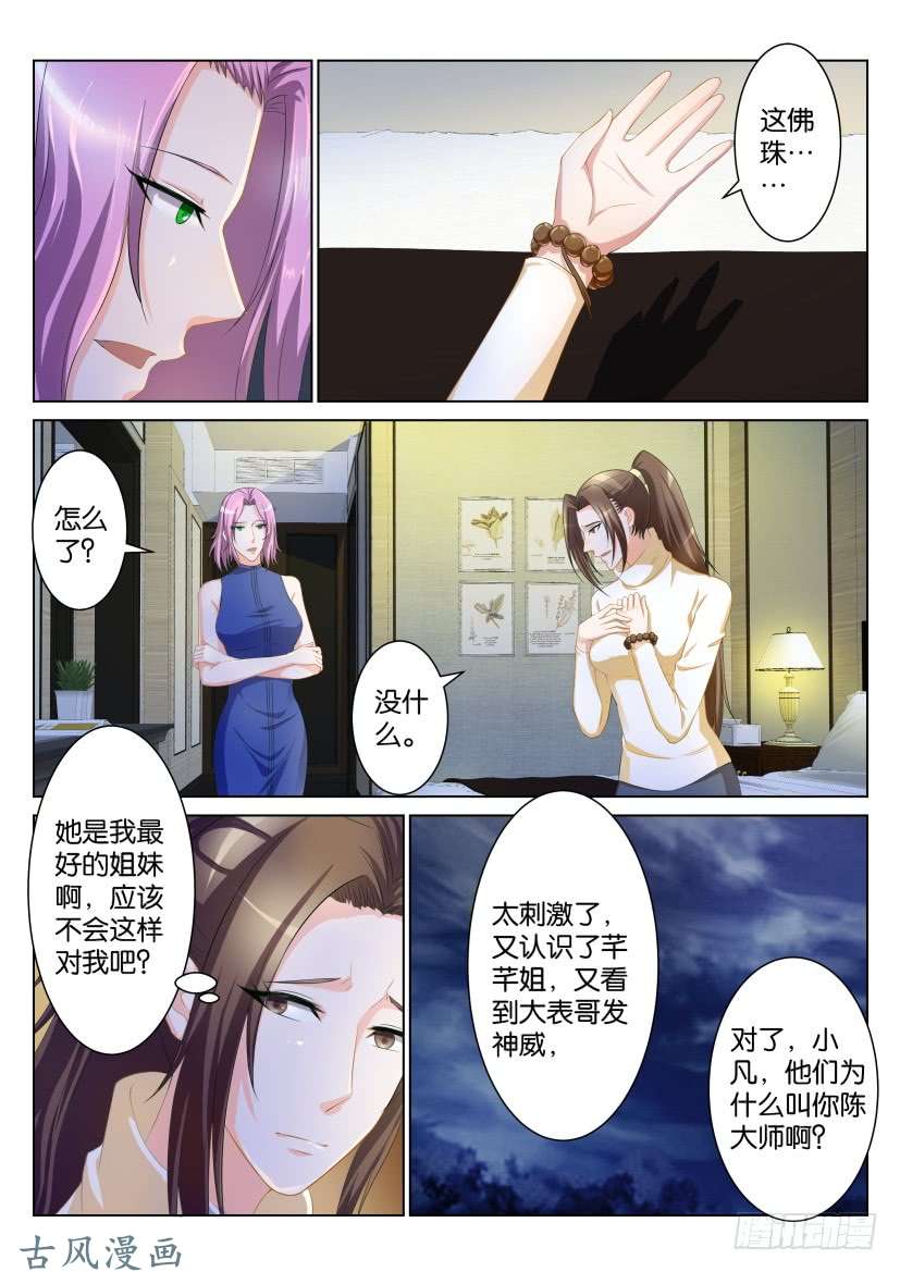 重生之都市修仙第九十七话