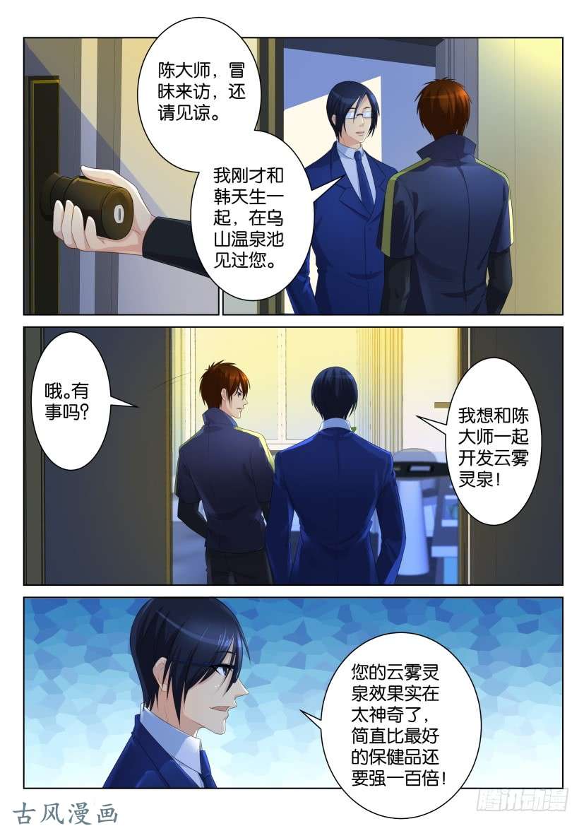 重生之都市修仙第九十七话