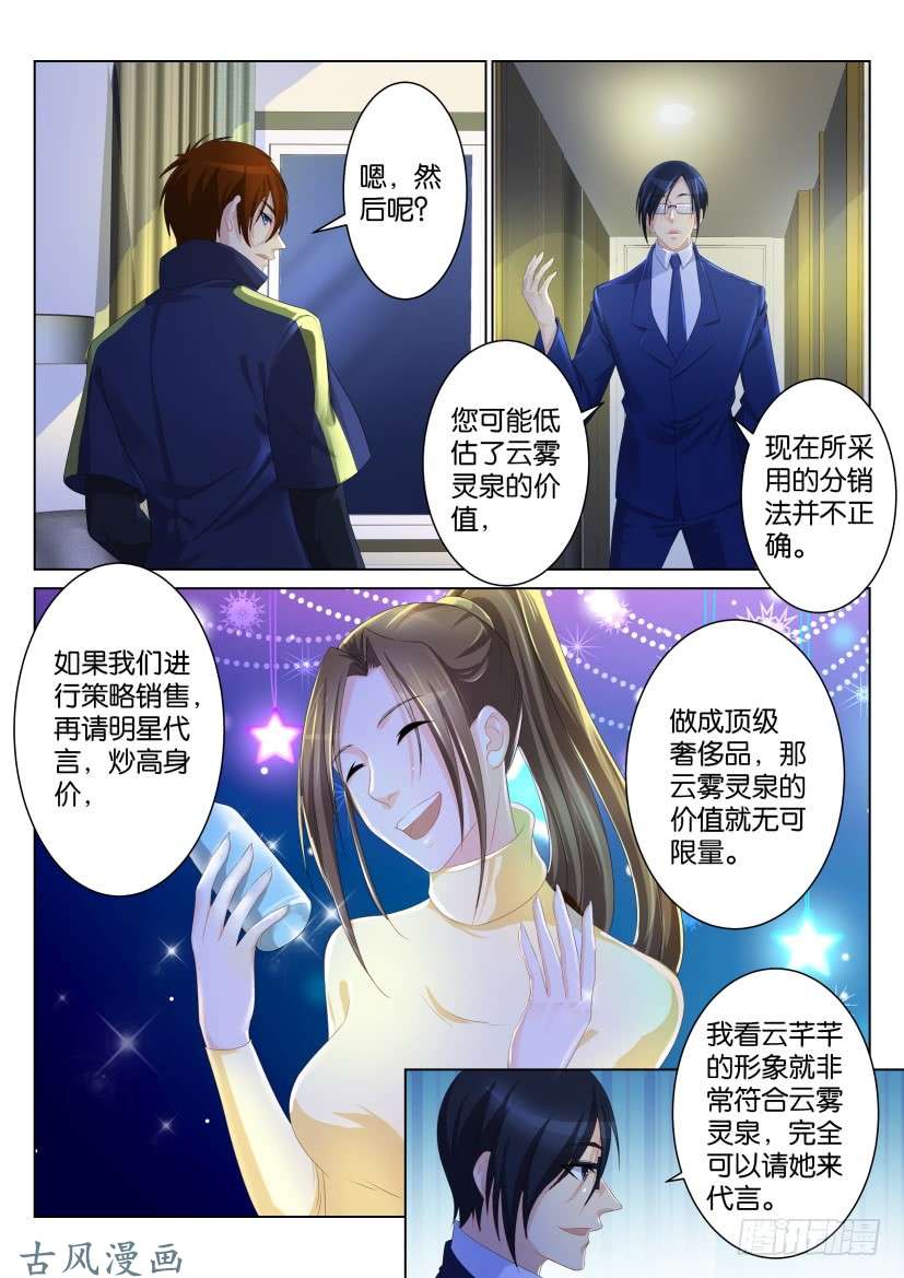 重生之都市修仙第九十七话