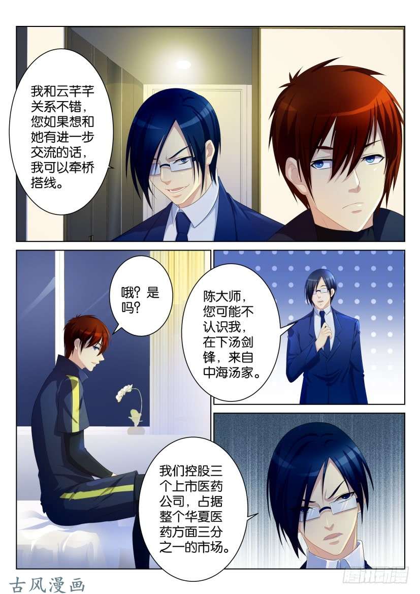 重生之都市修仙第九十七话