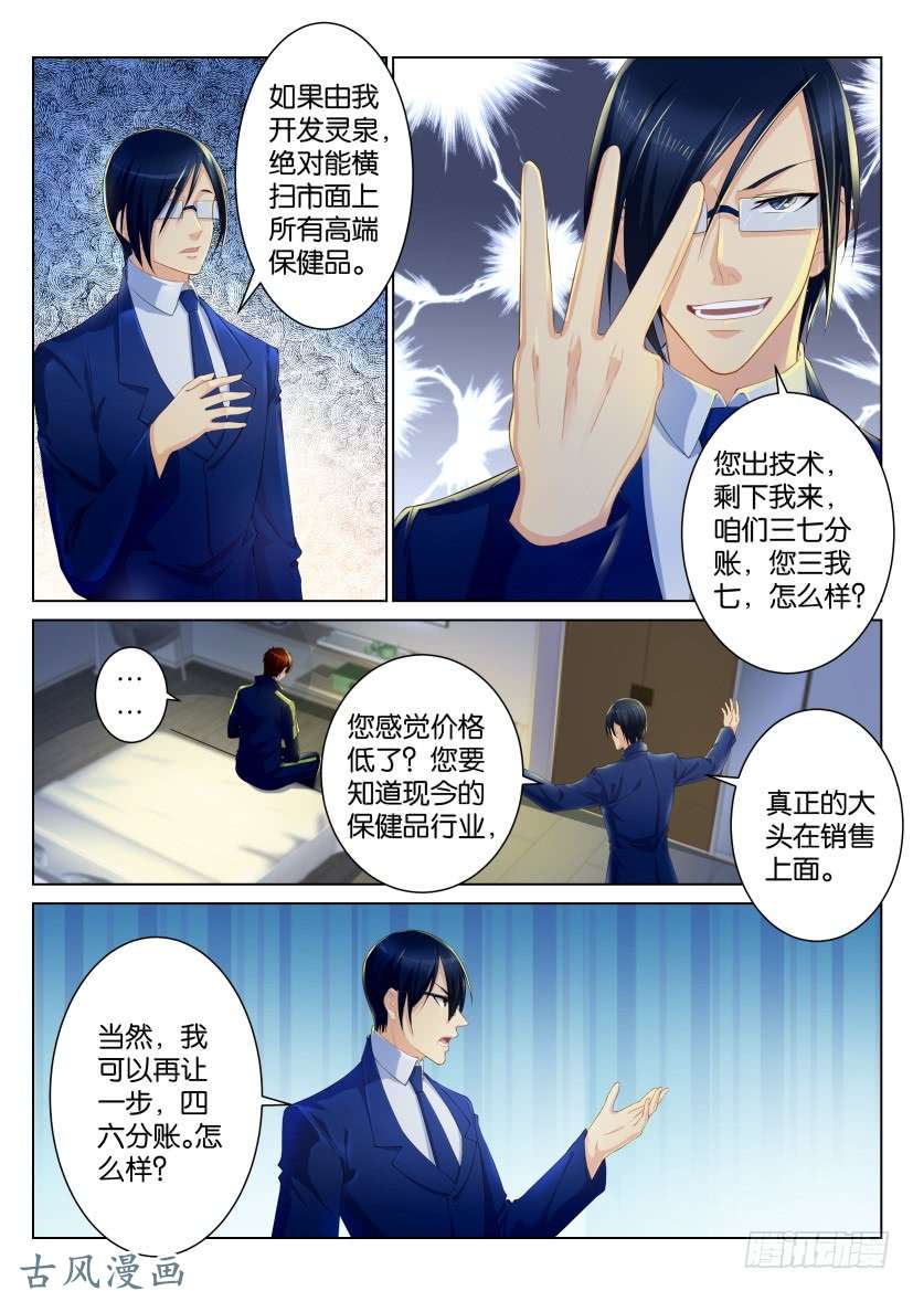 重生之都市修仙第九十七话