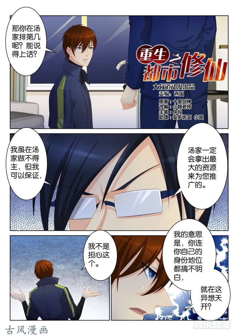 重生之都市修仙第九十七话