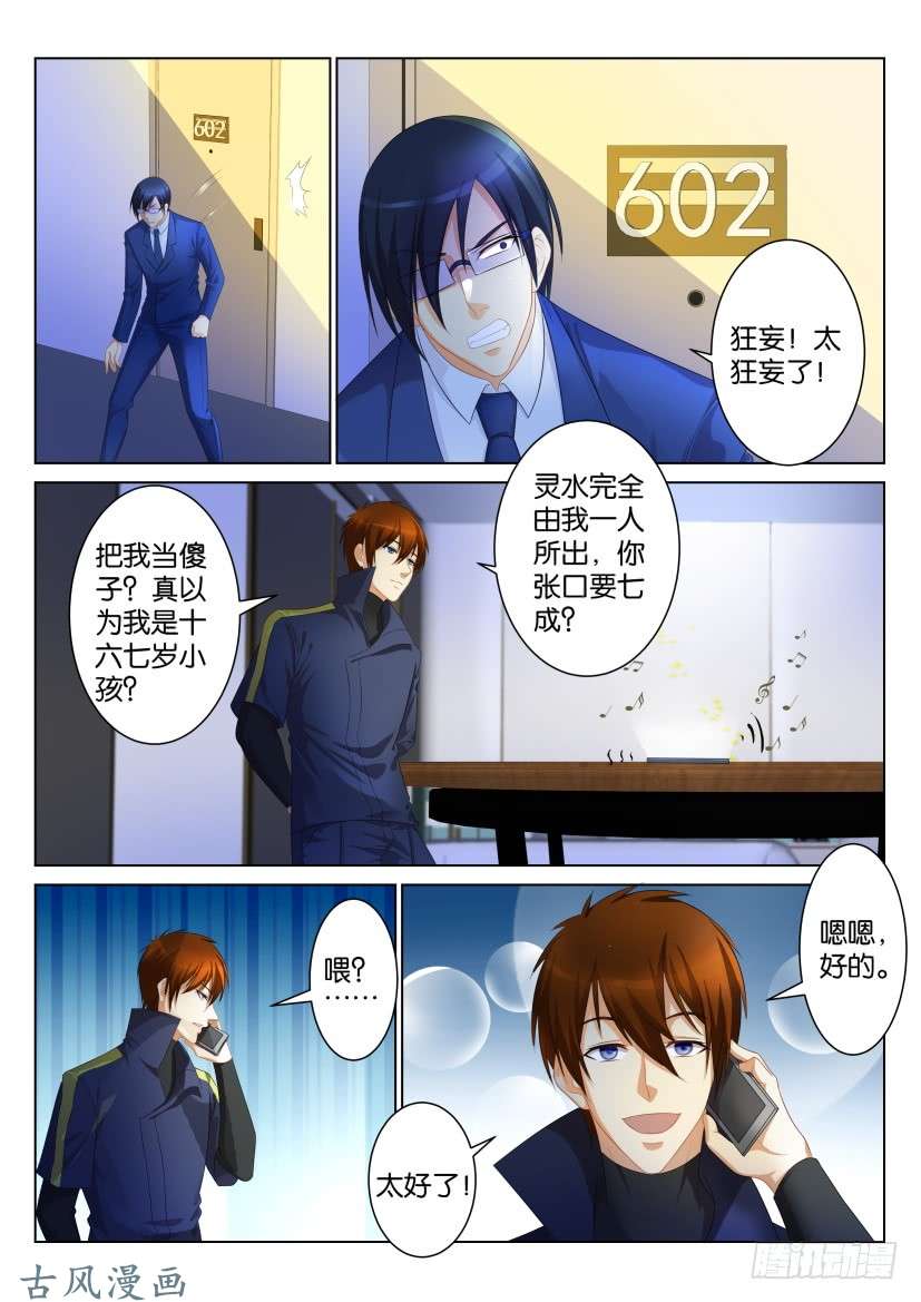 重生之都市修仙第九十八话