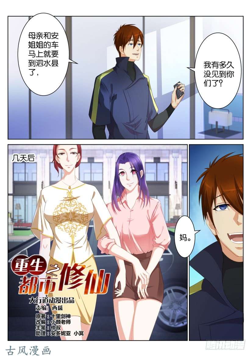重生之都市修仙第九十八话