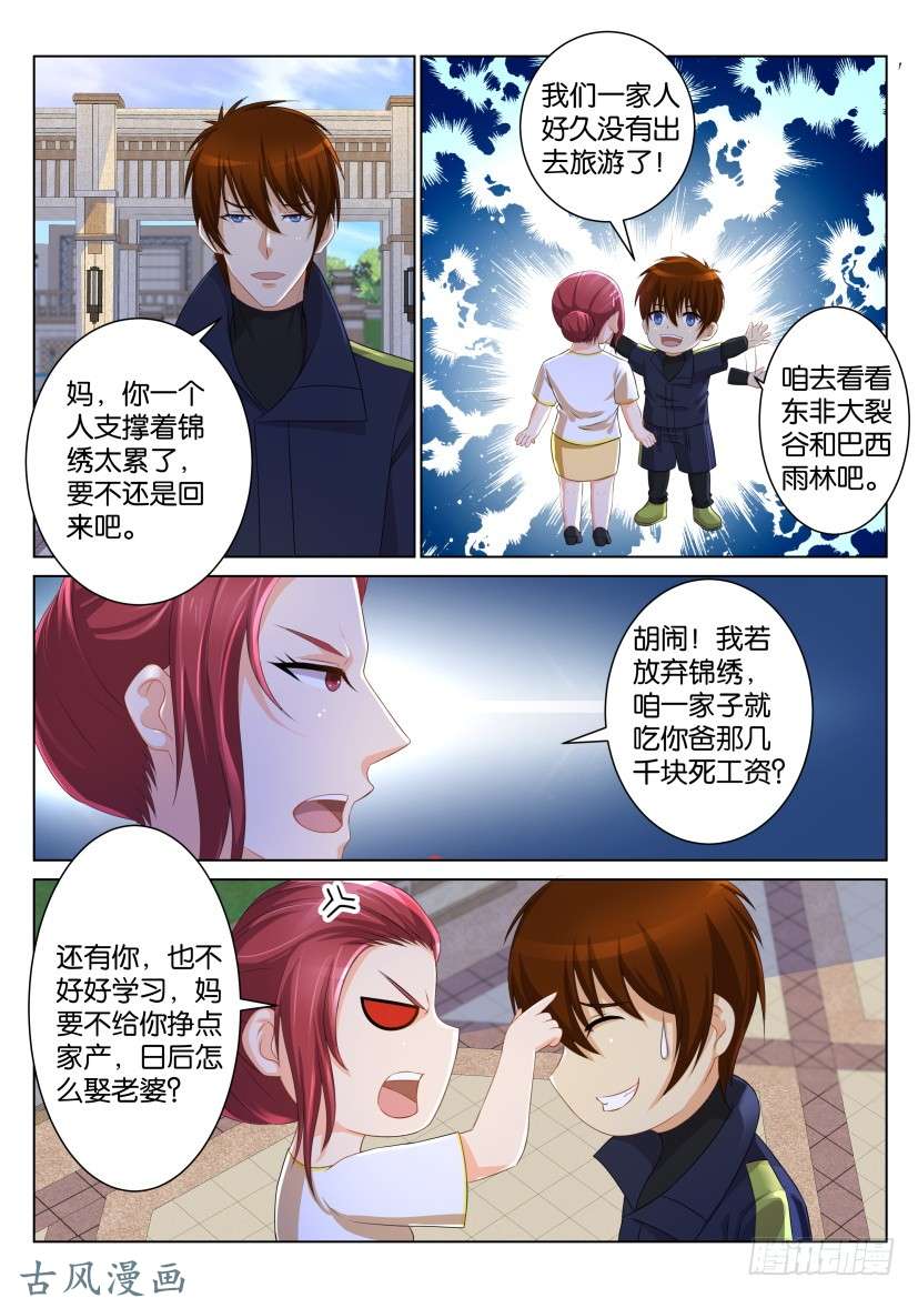 重生之都市修仙第九十八话