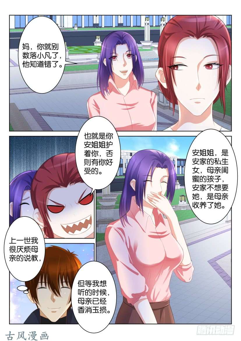 重生之都市修仙第九十八话