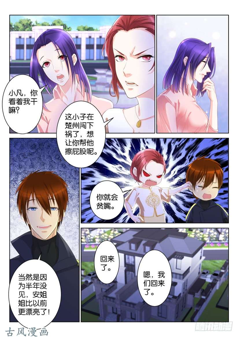 重生之都市修仙第九十八话