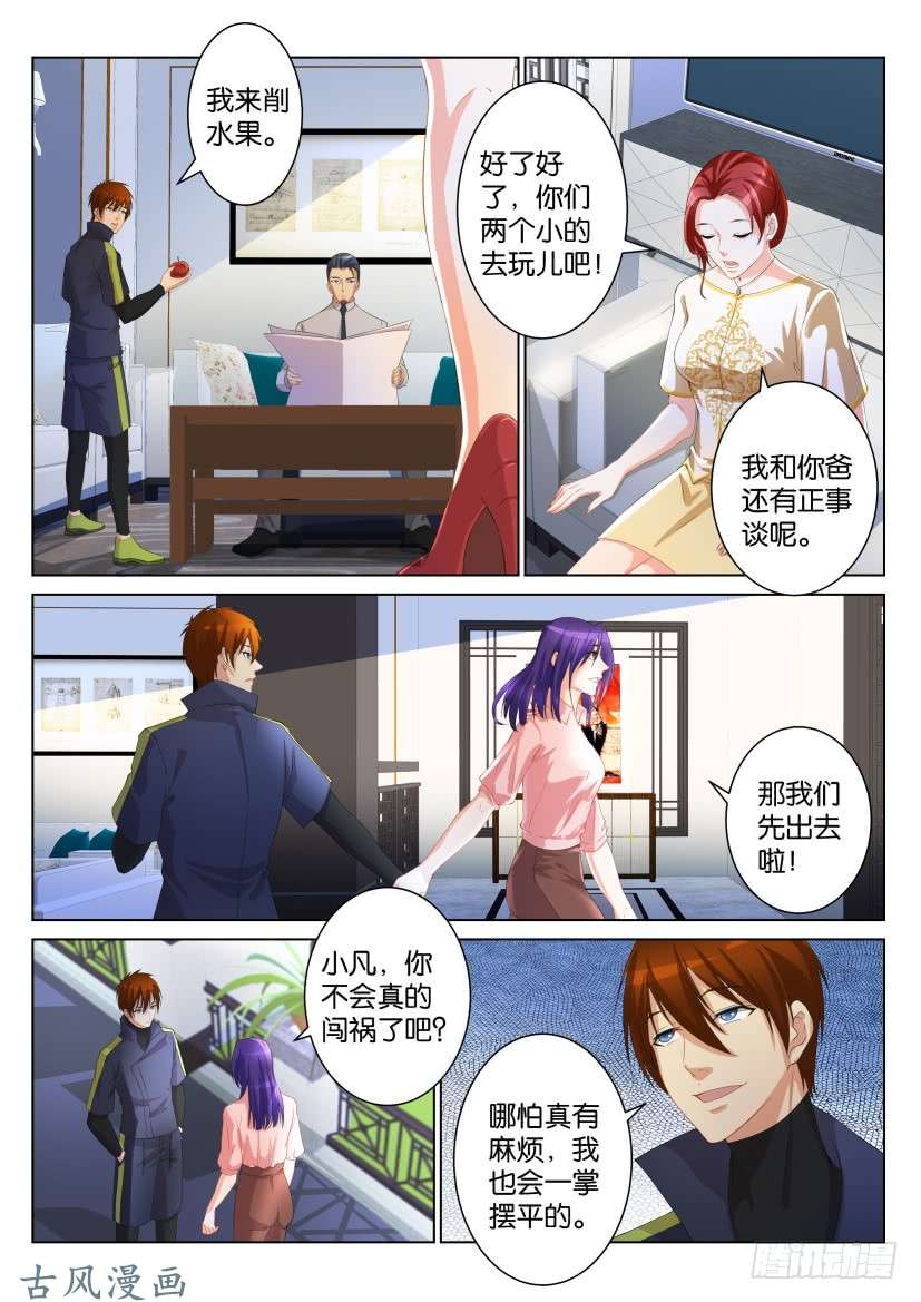 重生之都市修仙第九十八话