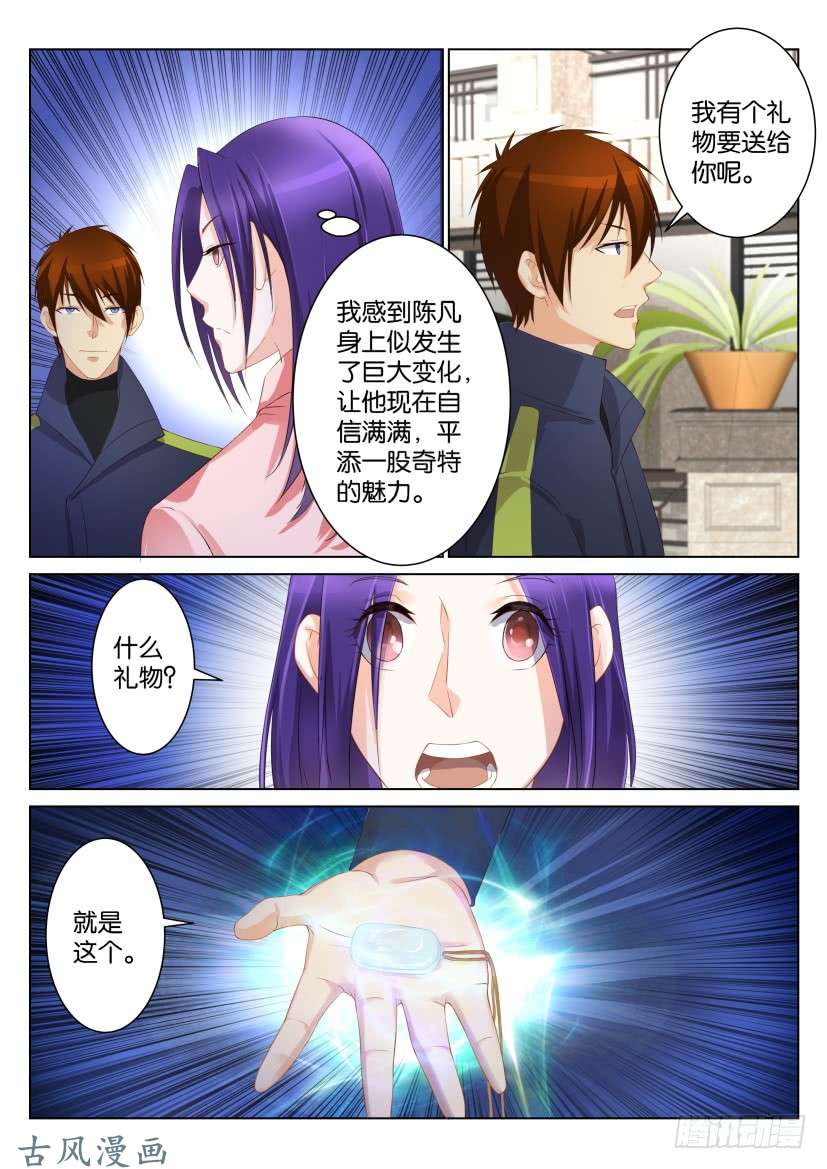 重生之都市修仙第九十八话