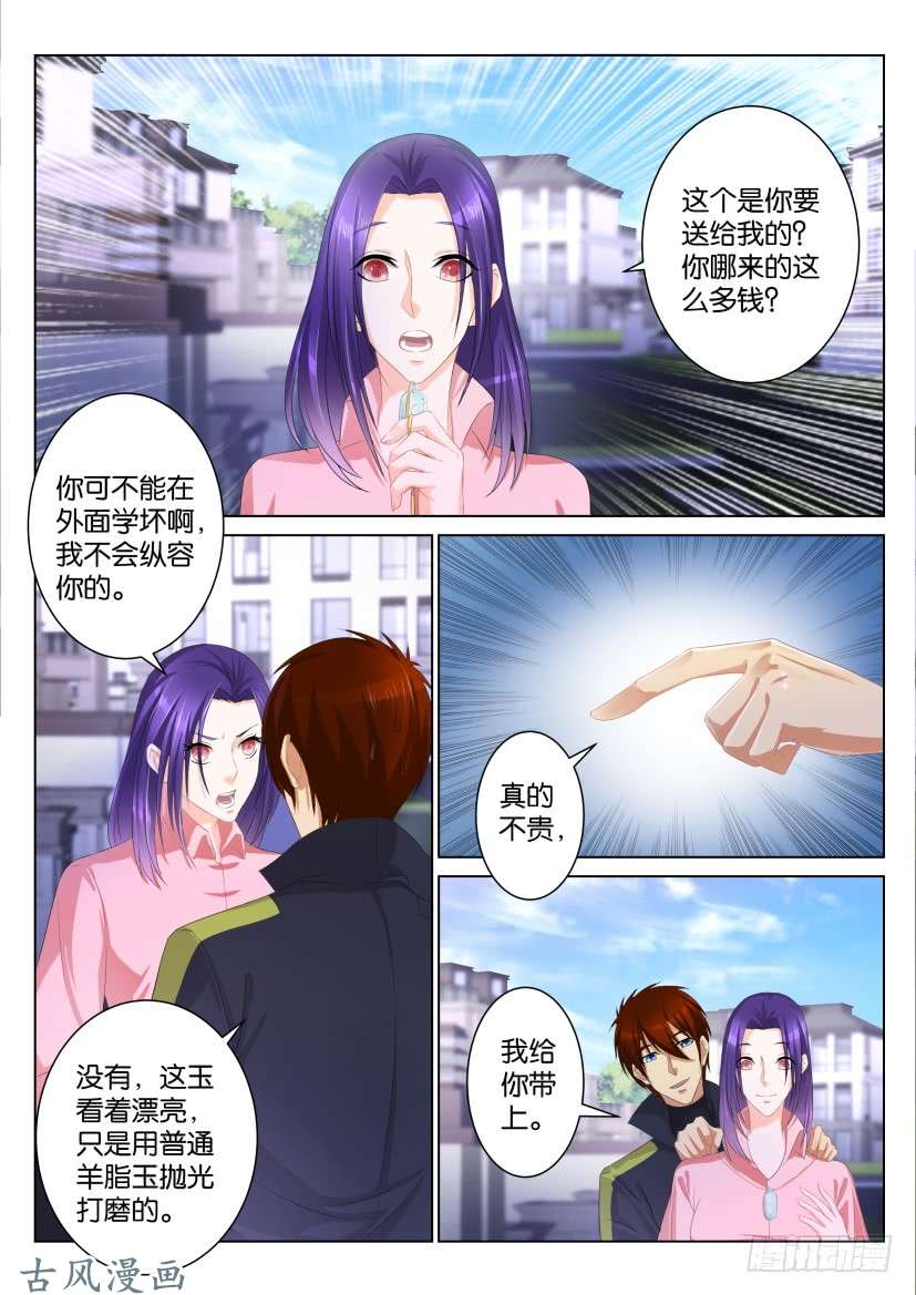 重生之都市修仙第九十九话