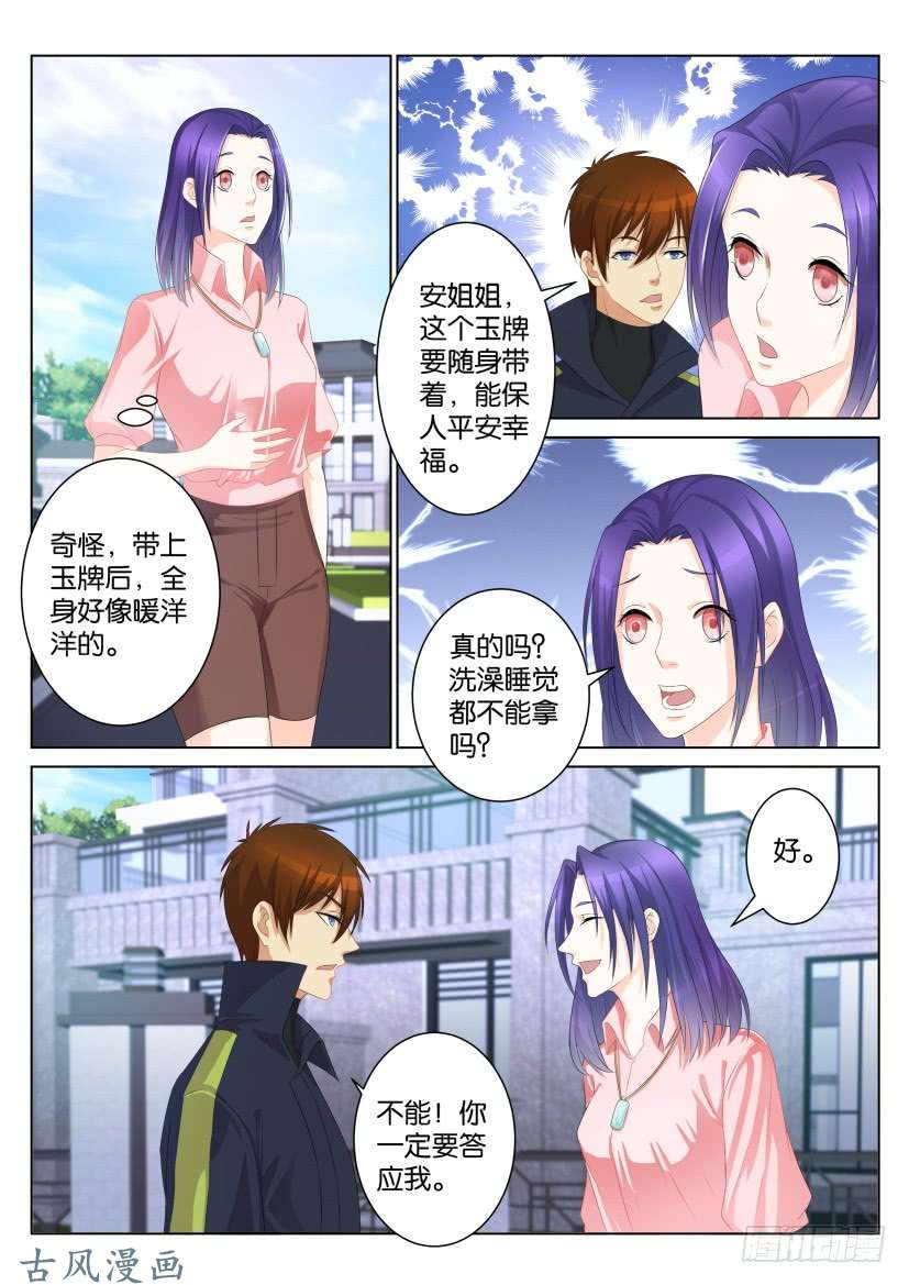 重生之都市修仙第九十九话
