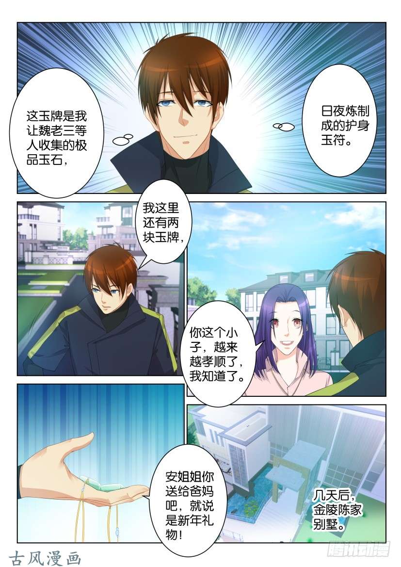 重生之都市修仙第九十九话