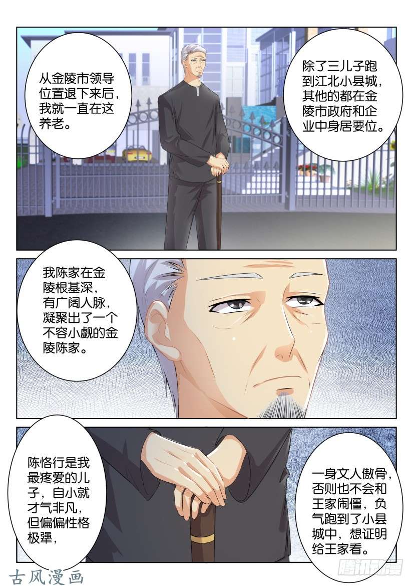 重生之都市修仙第九十九话