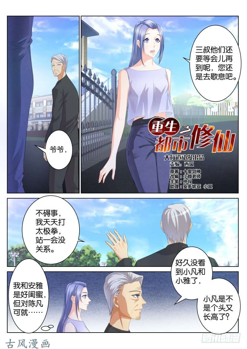 重生之都市修仙第九十九话