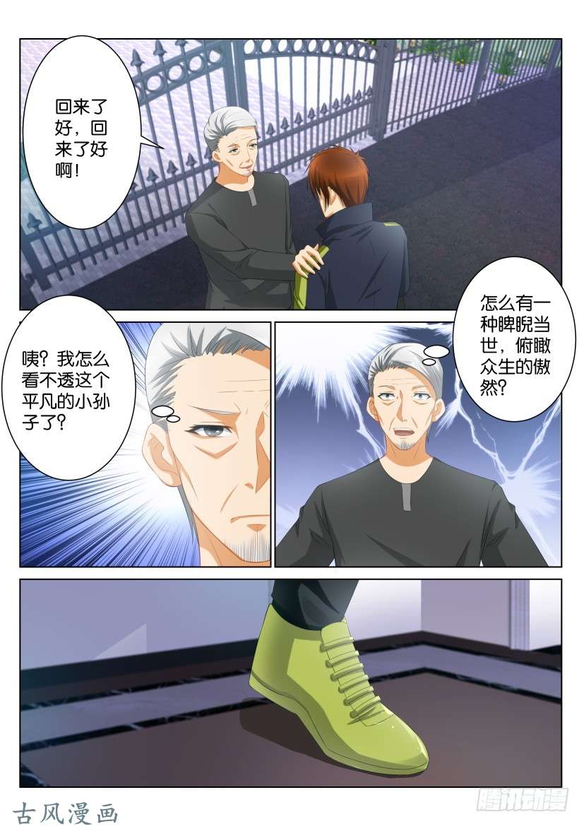 重生之都市修仙第九十九话